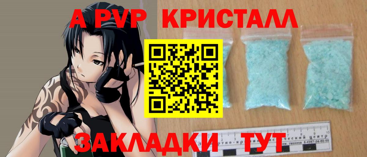 Альфа ПВП крисы CK Балабаново
