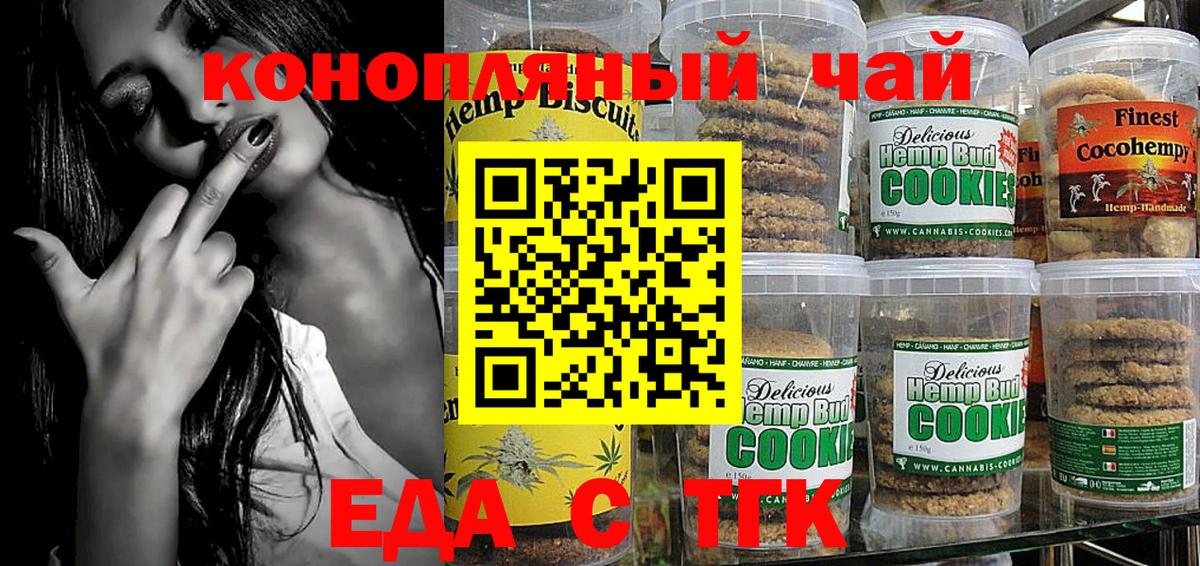 Печенье с ТГК марихуана  Вход с VPN  Балабаново 