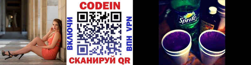 Кодеиновый сироп Lean напиток Lean (лин) Балабаново