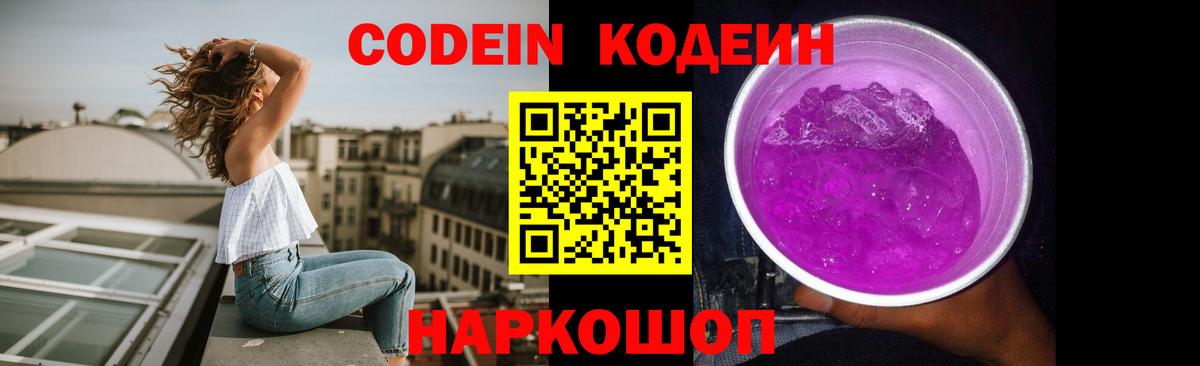 Кодеин напиток Lean (лин)  Вход с VPN  Codein Purple Drank  Балабаново 