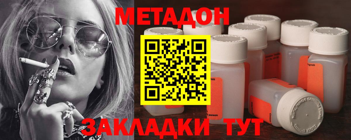 Метадон белоснежный Балабаново