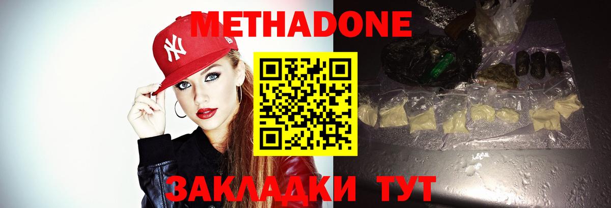 Балабаново  МЕТАДОН кристалл  Метадон methadone  МЕГА зеркало  Вход с VPN 