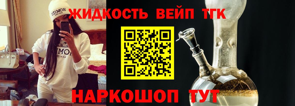 Балабаново  ТГК концентрат  Дистиллят ТГК вейп с тгк  наркота  Вход с VPN 
